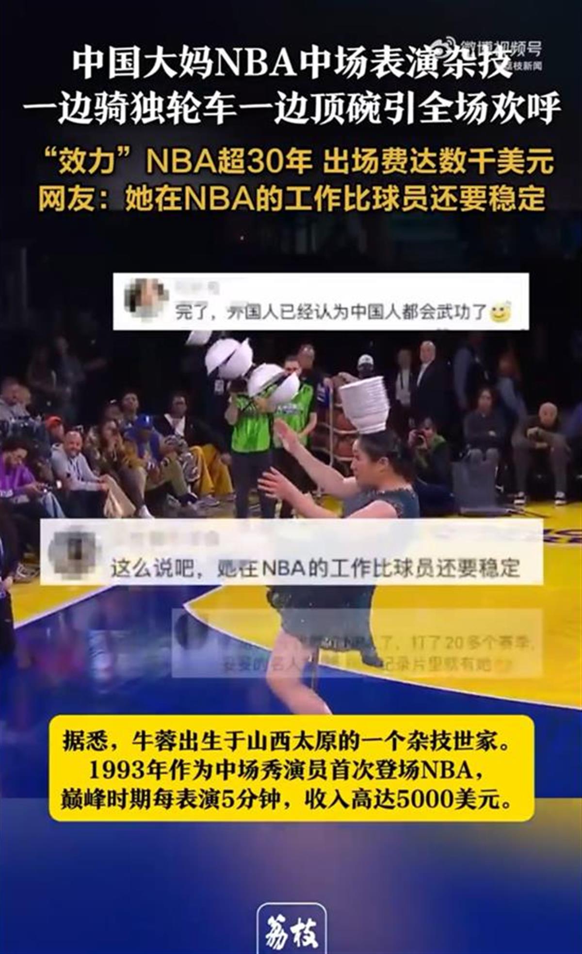 背后故事